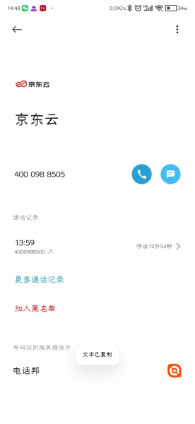 关于京东云无线宝路由器无辜断网的投诉事宜。