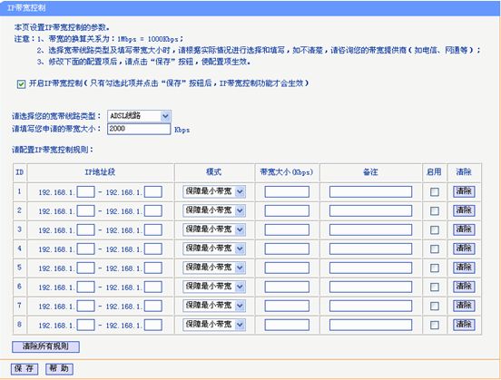 路由器IP带宽控制怎么设置(如何设置路由器带宽控制)