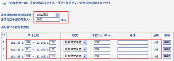 路由器IP带宽控制怎么设置(如何设置路由器带宽控制)