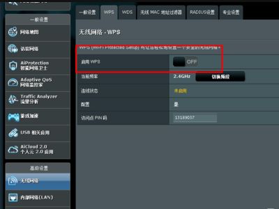 如何关闭无线路由器WPS功能(怎么关掉无线路由器的wifi功能)