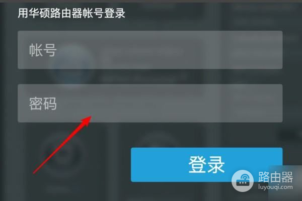 华硕路由器app宽带账号密码在哪设置(华硕路由器账号密码怎么重新设置)