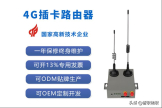 4G工业路由器应用方案之弱电工程