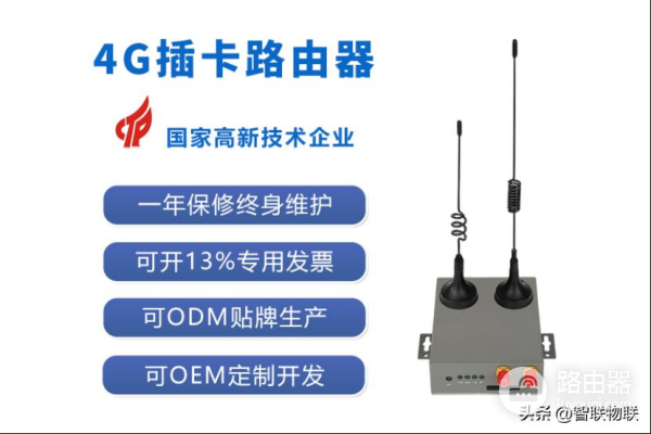 4G工业路由器应用方案之弱电工程
