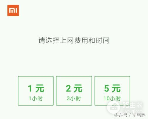 雷军放大招：小米路由器红包WIFI功能上线，坐家开启躺赚模式