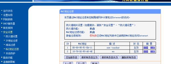 怎样设置无线路由器mac地址过滤(路由器如何设置IP与MAC地址过滤)