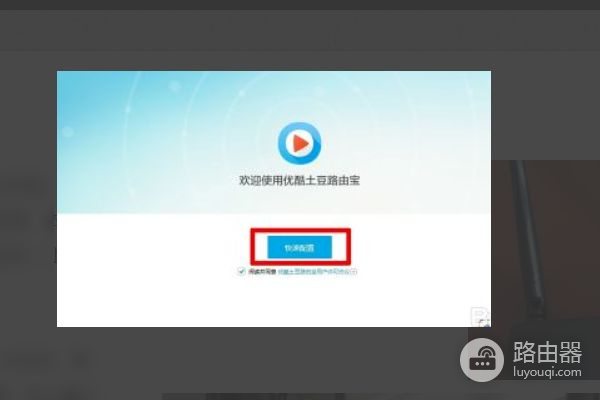 优酷路由器怎么设置(优酷路由宝YK)