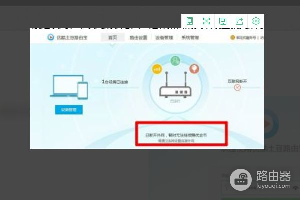 优酷路由器怎么设置(优酷路由宝YK)