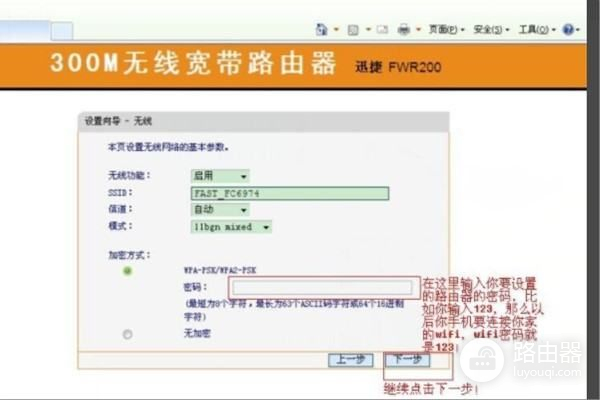 fwr310路由器怎么设置(迅捷fwr200无线路由器怎么设置)