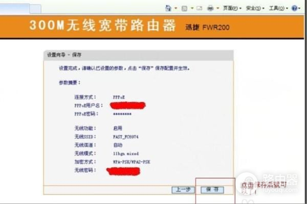 fwr310路由器怎么设置(迅捷fwr200无线路由器怎么设置)