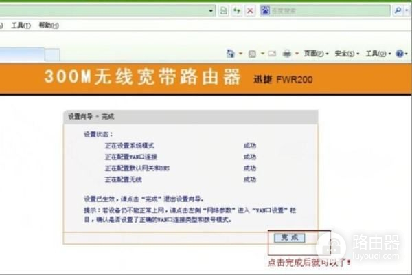 fwr310路由器怎么设置(迅捷fwr200无线路由器怎么设置)