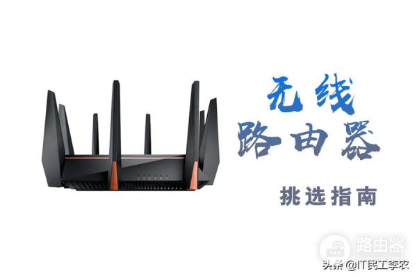无线路由器的参数详解和选购指南!