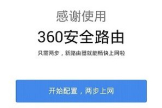 请问360路由器手机怎么设置(360路由器po设置手机)