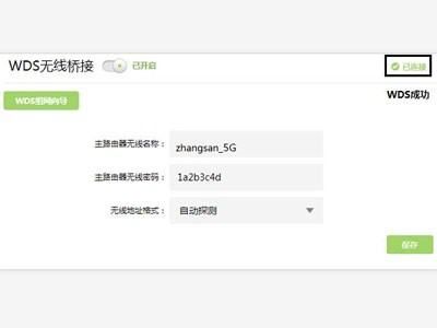 副路由器的WiFi怎么设置(wds桥接如何设置副路由)