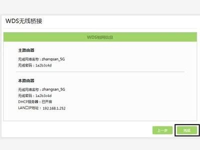 副路由器的WiFi怎么设置(wds桥接如何设置副路由)