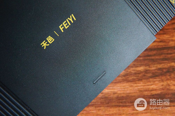 双频千兆,又快又稳:飞邑AX3000无线路由器体验