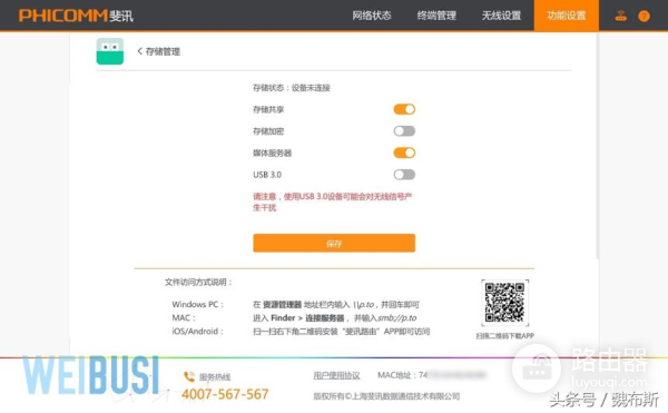 当路由器遇到Intel?斐讯K3C智慧家庭路由器使用体验