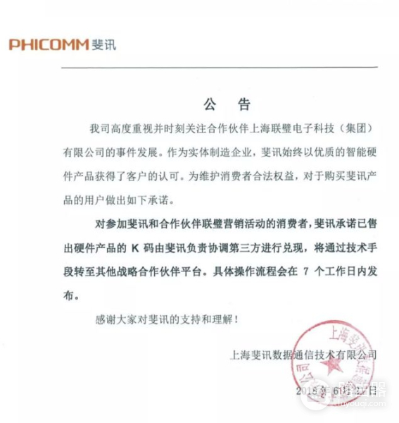 斐讯仅仅是一家路由器公司?关于斐讯你应该了解更多……