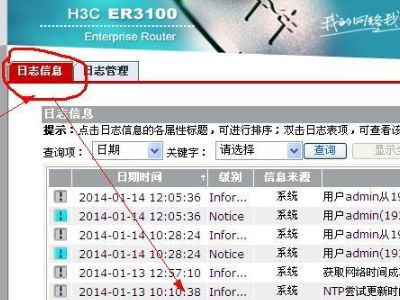 如何查看华为H3C路由器的日志(路由器的系统日志如何理解)
