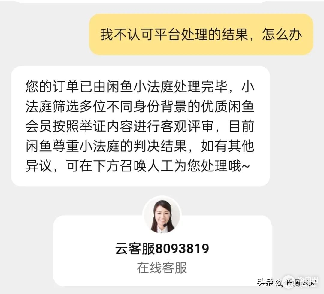 贪便宜花60元在闲鱼买了个路由器，没想到退货还打了一场官司