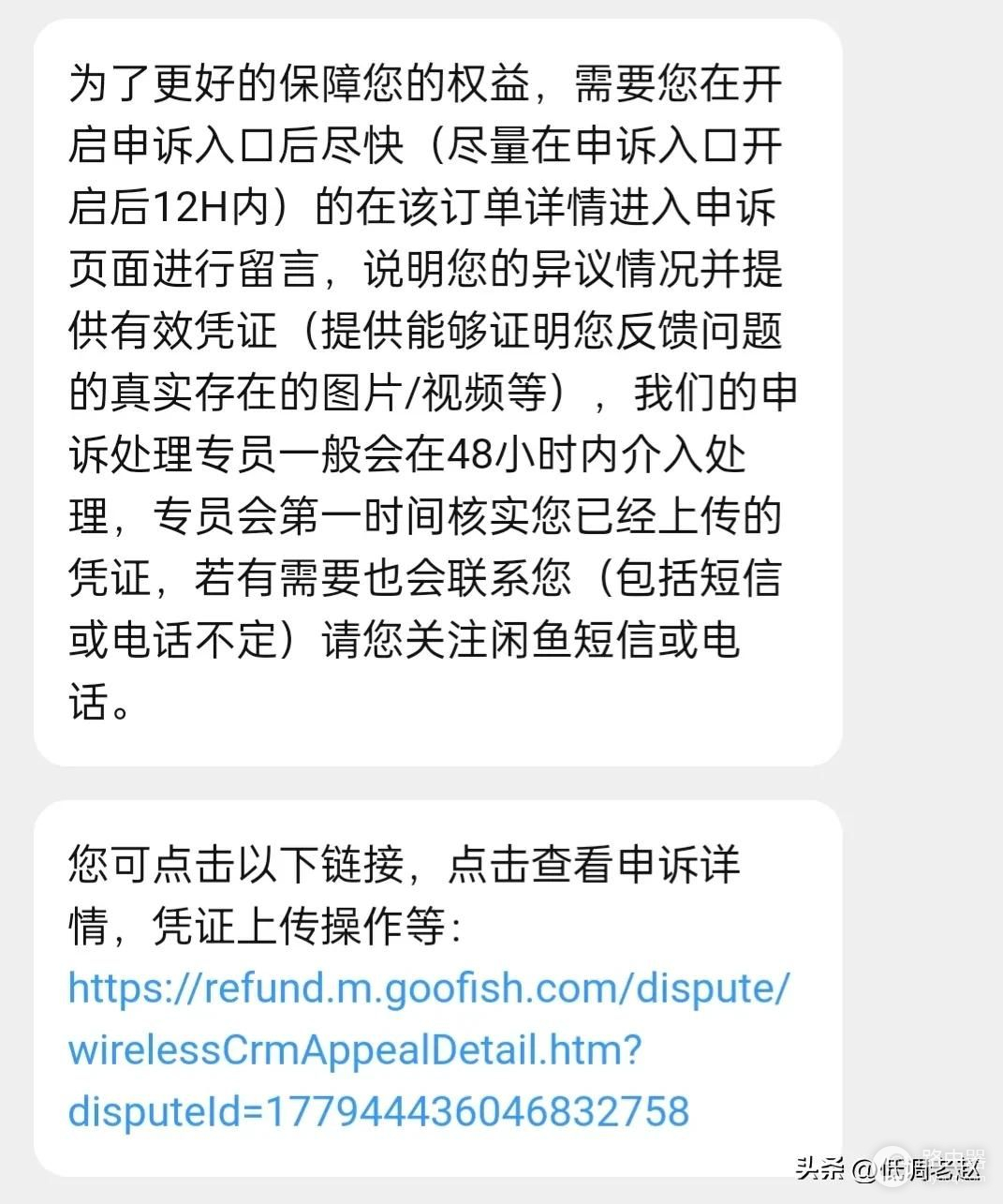 贪便宜花60元在闲鱼买了个路由器，没想到退货还打了一场官司