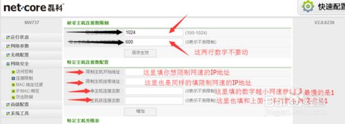 磊科路由器限制别人网速要怎么设置(怎样设置路由器QOS限速)