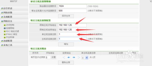 磊科路由器限制别人网速要怎么设置(怎样设置路由器QOS限速)