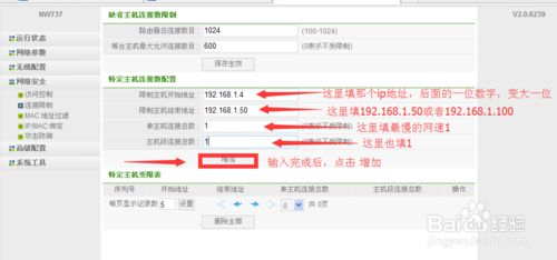 磊科路由器限制别人网速要怎么设置(怎样设置路由器QOS限速)