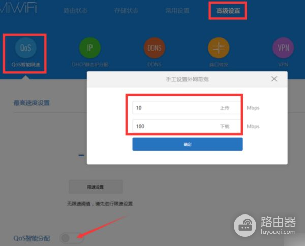 磊科路由器限制别人网速要怎么设置(怎样设置路由器QOS限速)