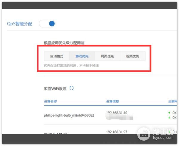 磊科路由器限制别人网速要怎么设置(怎样设置路由器QOS限速)