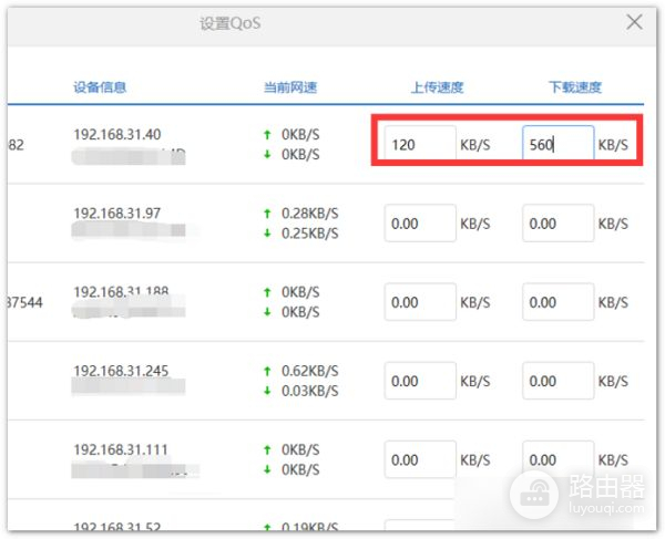 磊科路由器限制别人网速要怎么设置(怎样设置路由器QOS限速)