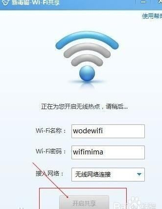 如何把笔记本电脑变成无线路由器(教你如何电脑变成无线路由器)