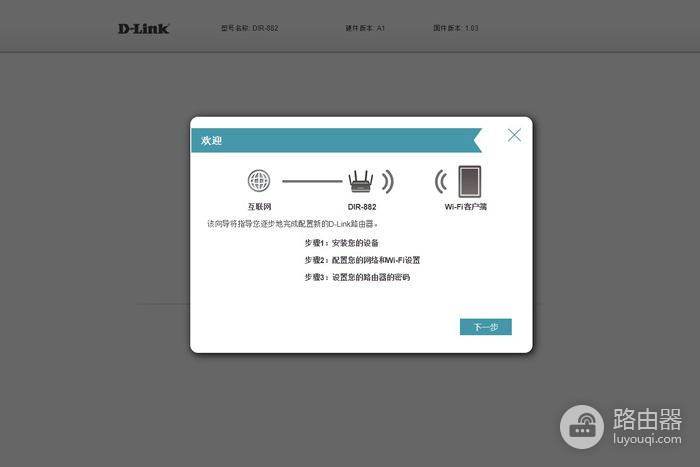 D-Link DIR-882路由器评测：更适合大众的选择