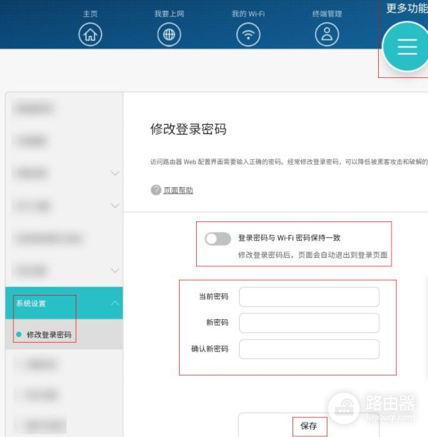 华为ws6500路由器怎么改密码(华为3G联通无线路由器怎么改密码)