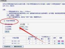 如何限制路由器下载速度(华为AR2220路由器怎样限制下载速度)