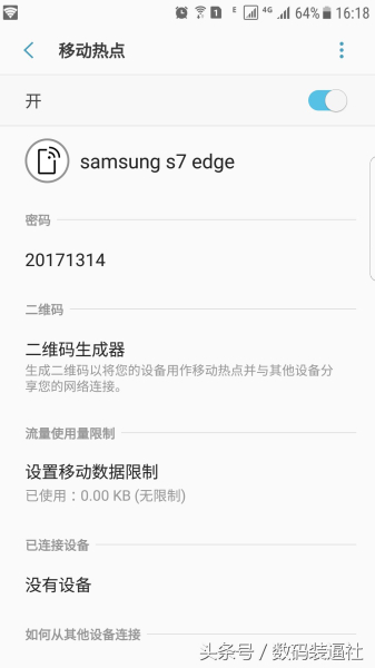 S7edge可以同时打开WIFI和热点,把路由器的网络分享出