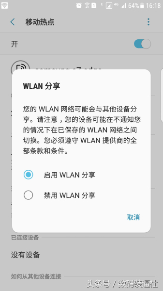 S7edge可以同时打开WIFI和热点,把路由器的网络分享出
