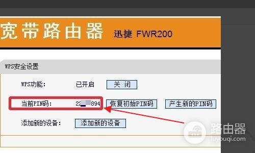 无线路由器的PIN码怎么输入(路由器怎么设置蜜码)
