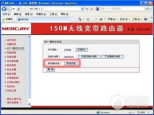 win7如何设置pin码登录路由器(怎么用pin码连接路由器)