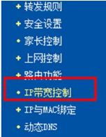 在tp路由器中怎么设置ip带宽控制(tplink路由器怎么设置宽带分配)