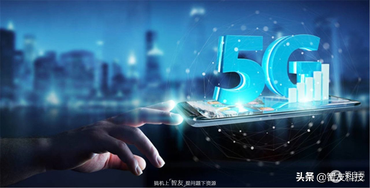 5G网络和路由器5G信号有何不同？