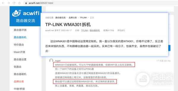 运营商定制路由器被锁网？附移动定制版WMA301、WMA302路由器对比