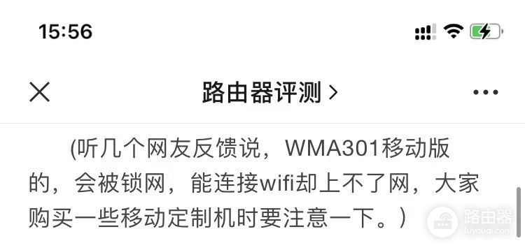 运营商定制路由器被锁网？附移动定制版WMA301、WMA302路由器对比