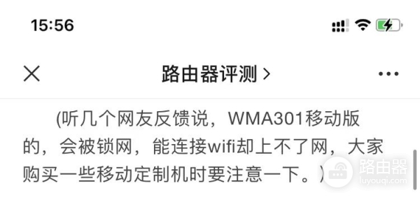 运营商定制路由器被锁网？附移动定制版WMA301、WMA302路由器对比