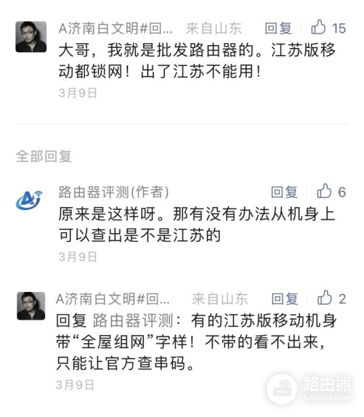 运营商定制路由器被锁网？附移动定制版WMA301、WMA302路由器对比