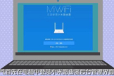 如何设置小米路由器(小米路由器怎么设置)