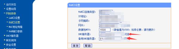 路由器会显示域名解析错误(路由器DNS域名解析失败该怎么办)