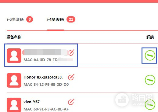 怎样解除路由器对自己手机的禁用(路由器禁用所有MAC地址后怎么办)