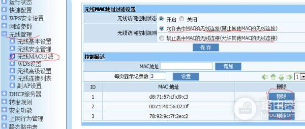 怎样解除路由器对自己手机的禁用(路由器禁用所有MAC地址后怎么办)