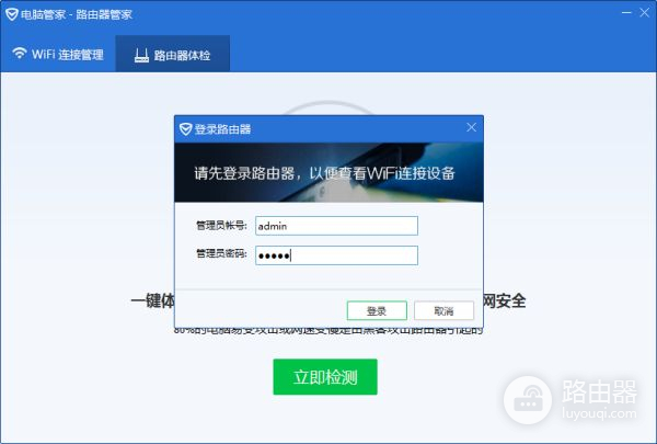 路由器管家怎么登陆路由器(路由器管家登陆问题)