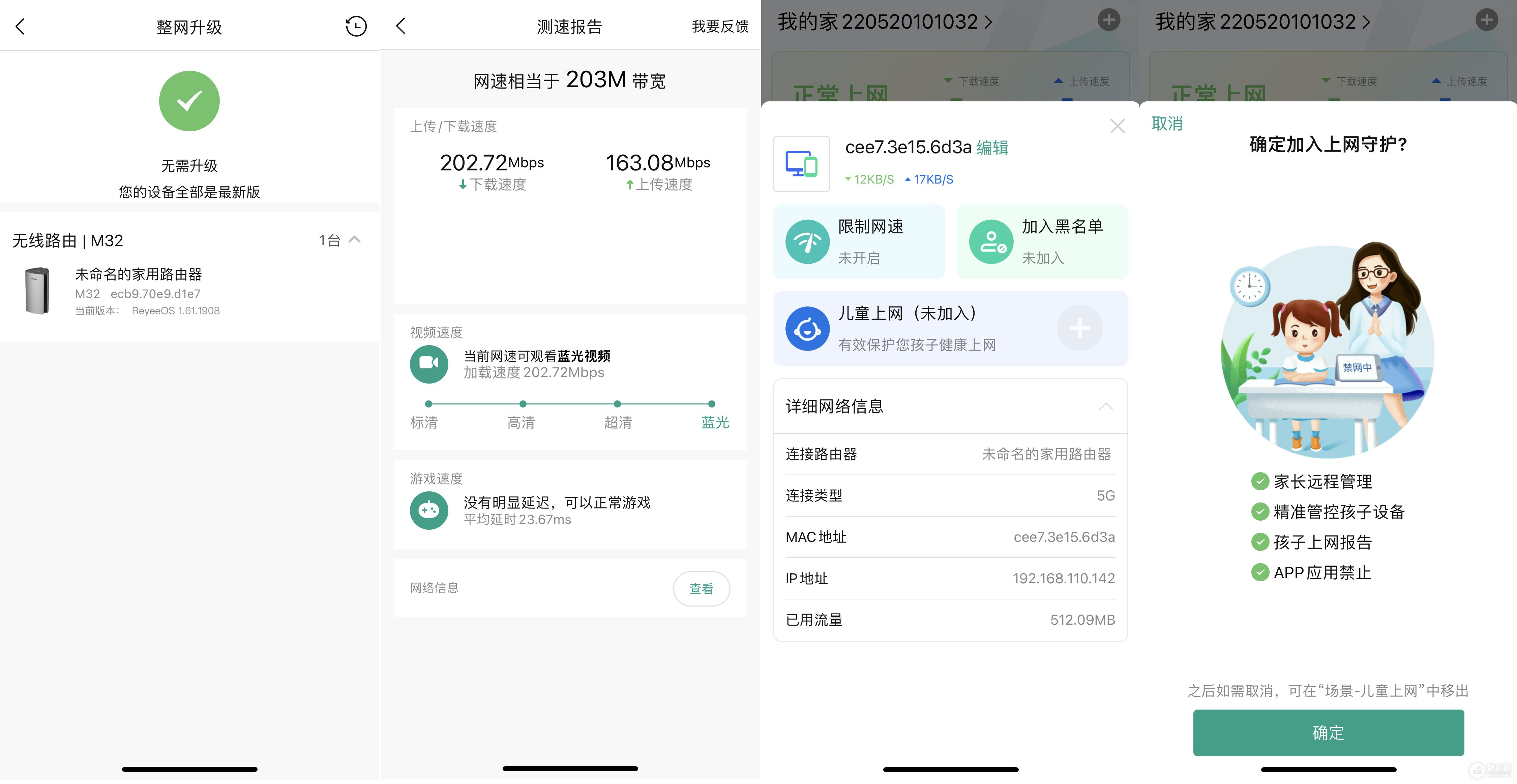 一键组网分布式路由器，锐捷星耀M32超强信号专治多层户型